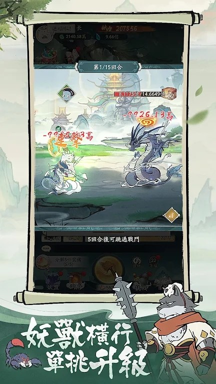 小妖问道
