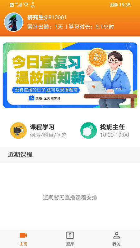 在职研课堂 在职研课堂