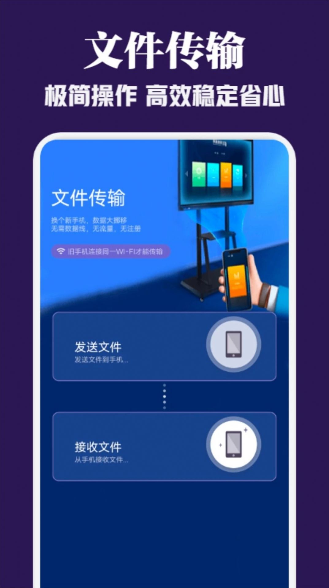 TapPlus文件传输