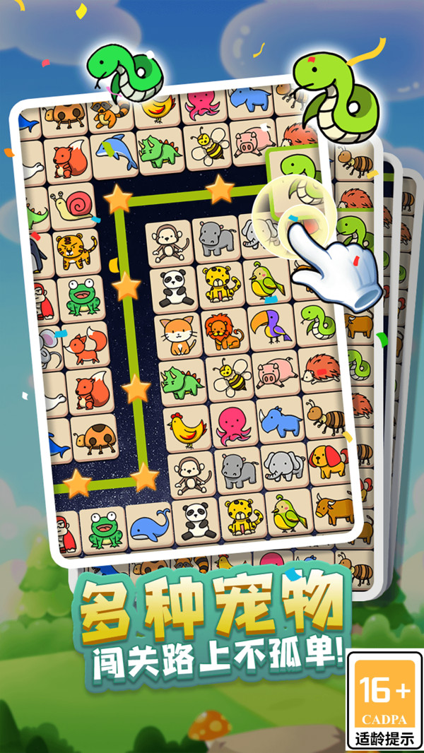 宠物连连看之星星消灭