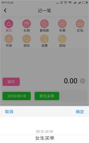 恋爱记账