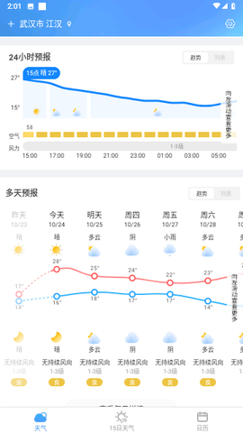 先知天气