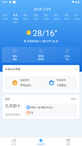 先知天气