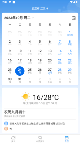 先知天气