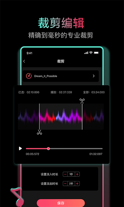 音乐剪辑合成大师 音乐剪辑合成大师