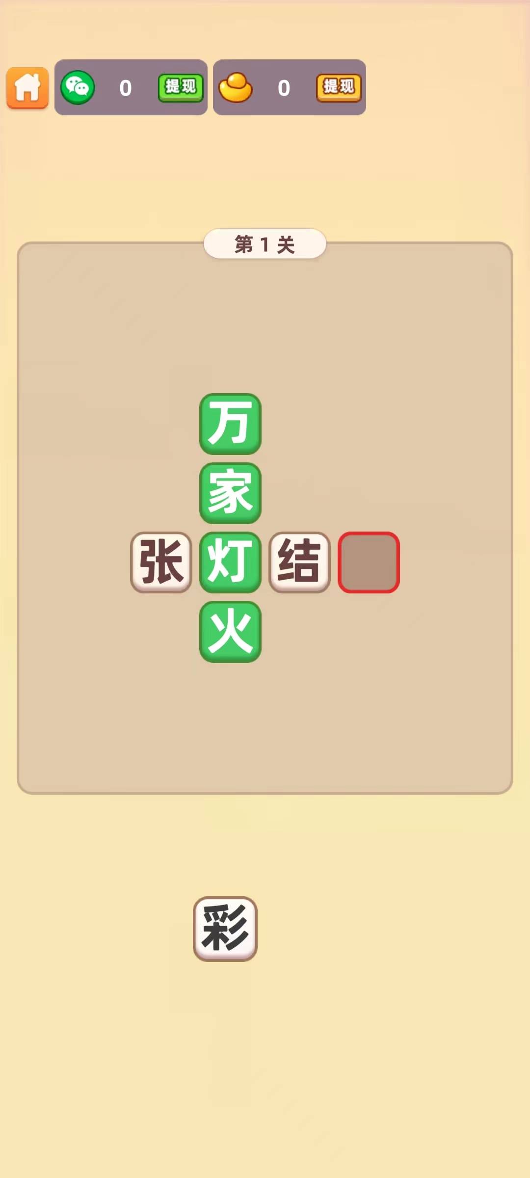 填字解谜王2