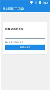 掌上医馆