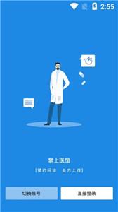 掌上医馆