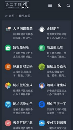 兔二工具箱