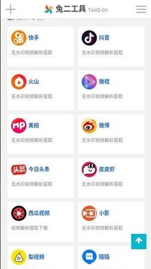 兔二工具箱