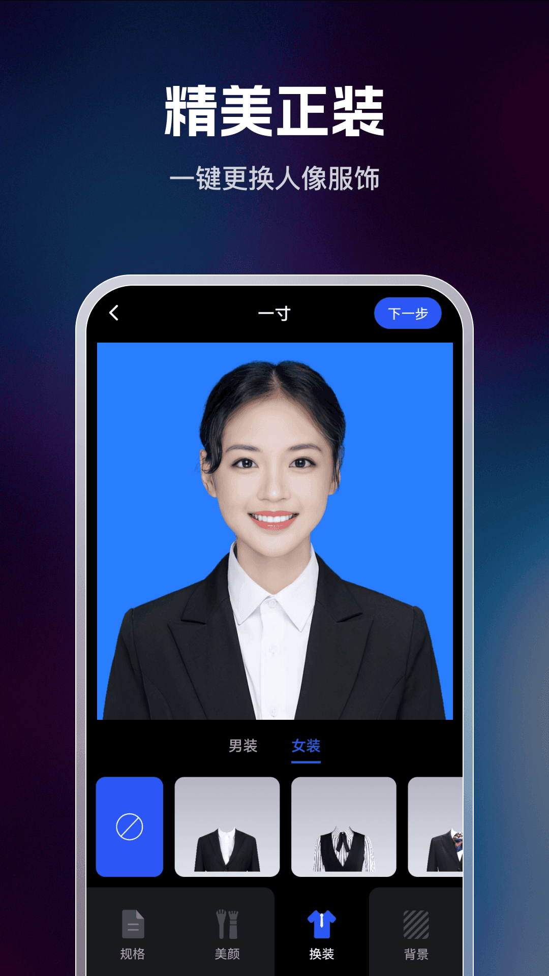 迅捷证件照 迅捷证件照