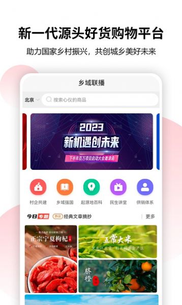 乡域联播 乡域联播