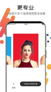 最美证件照AI制作