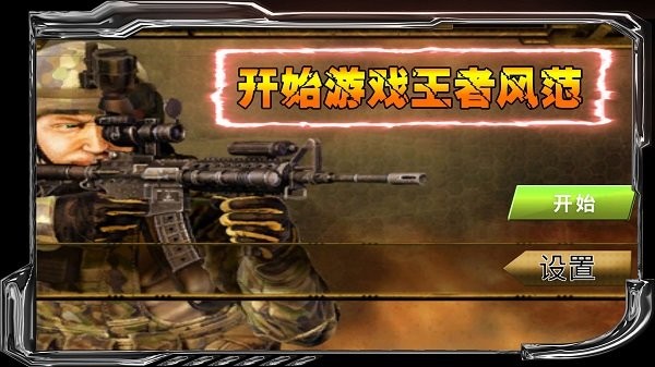 狙战对决 狙战对决