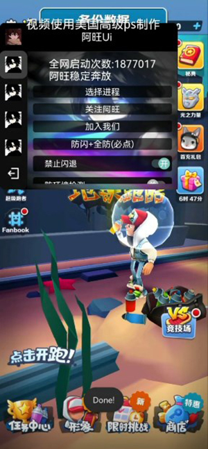 地铁跑酷阿旺公益脚本