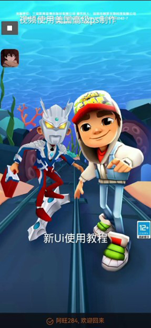 地铁跑酷阿旺公益脚本