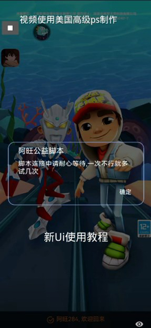 地铁跑酷阿旺公益脚本