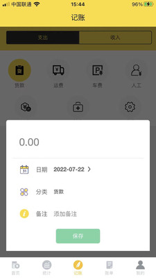 再生账本