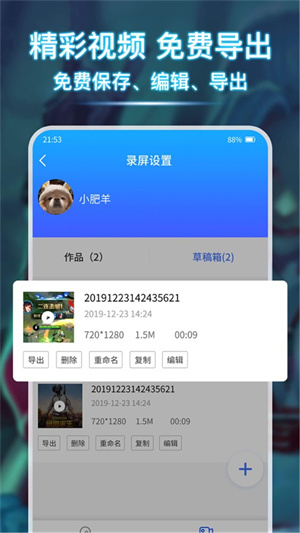 高清录屏