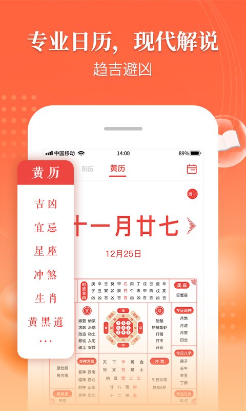 万年历中华传统老黄历