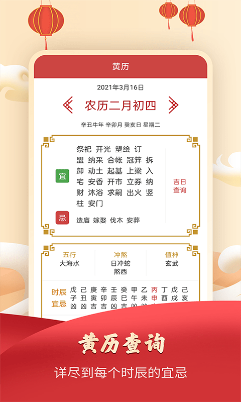 吉祥万年历