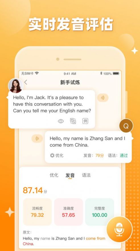 口语精灵