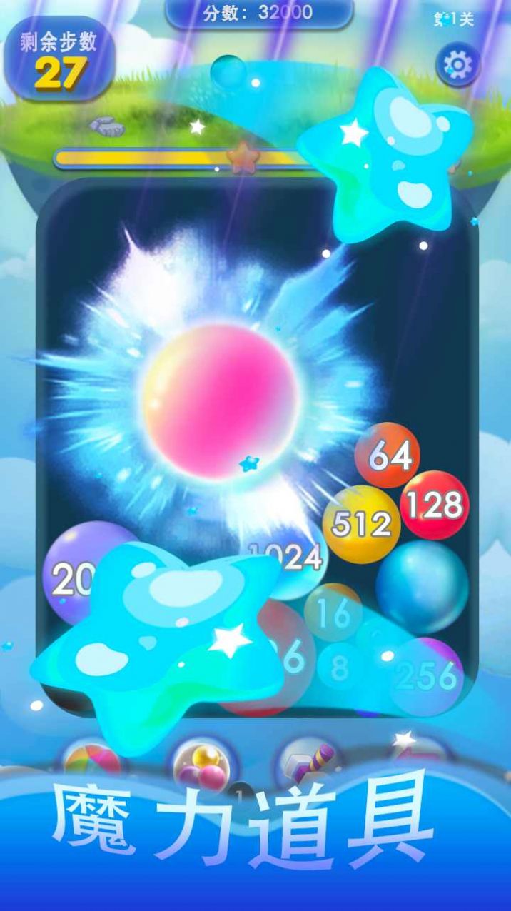2048球球点点