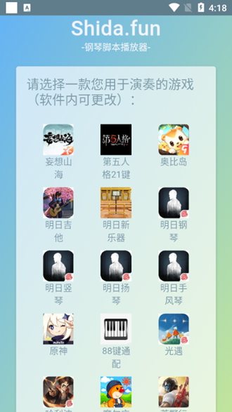 shida钢琴脚本播放器