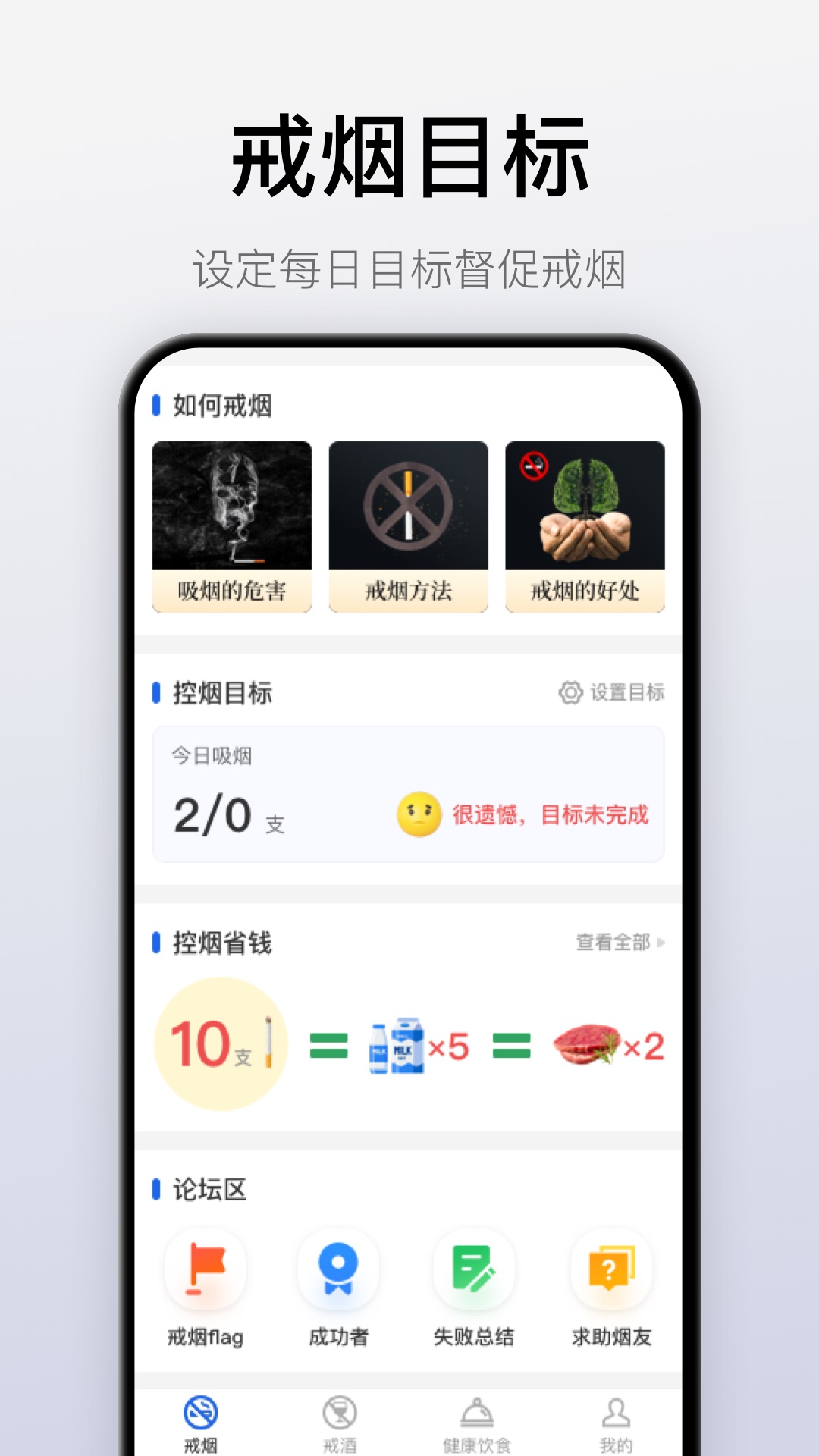自律戒烟打卡