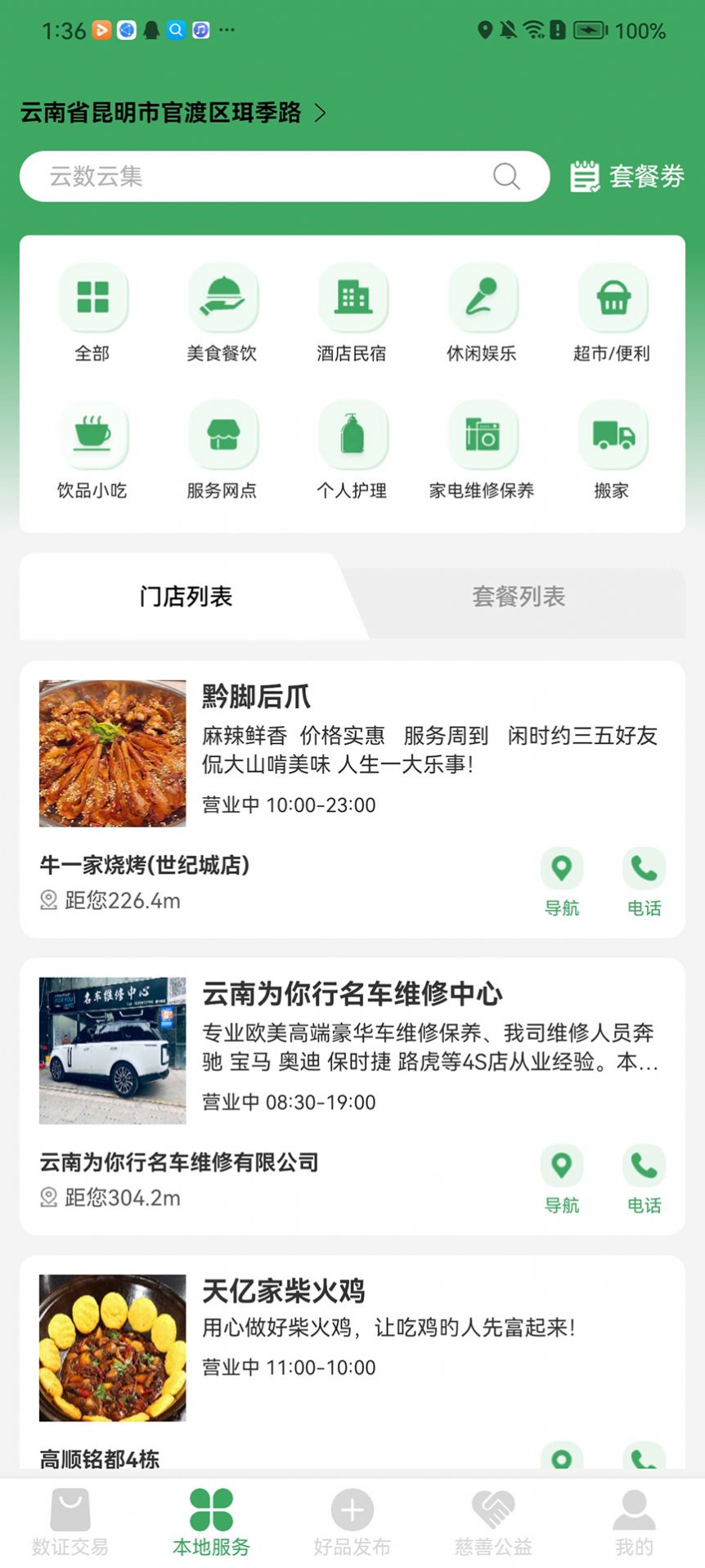 云数云集助农商城图3