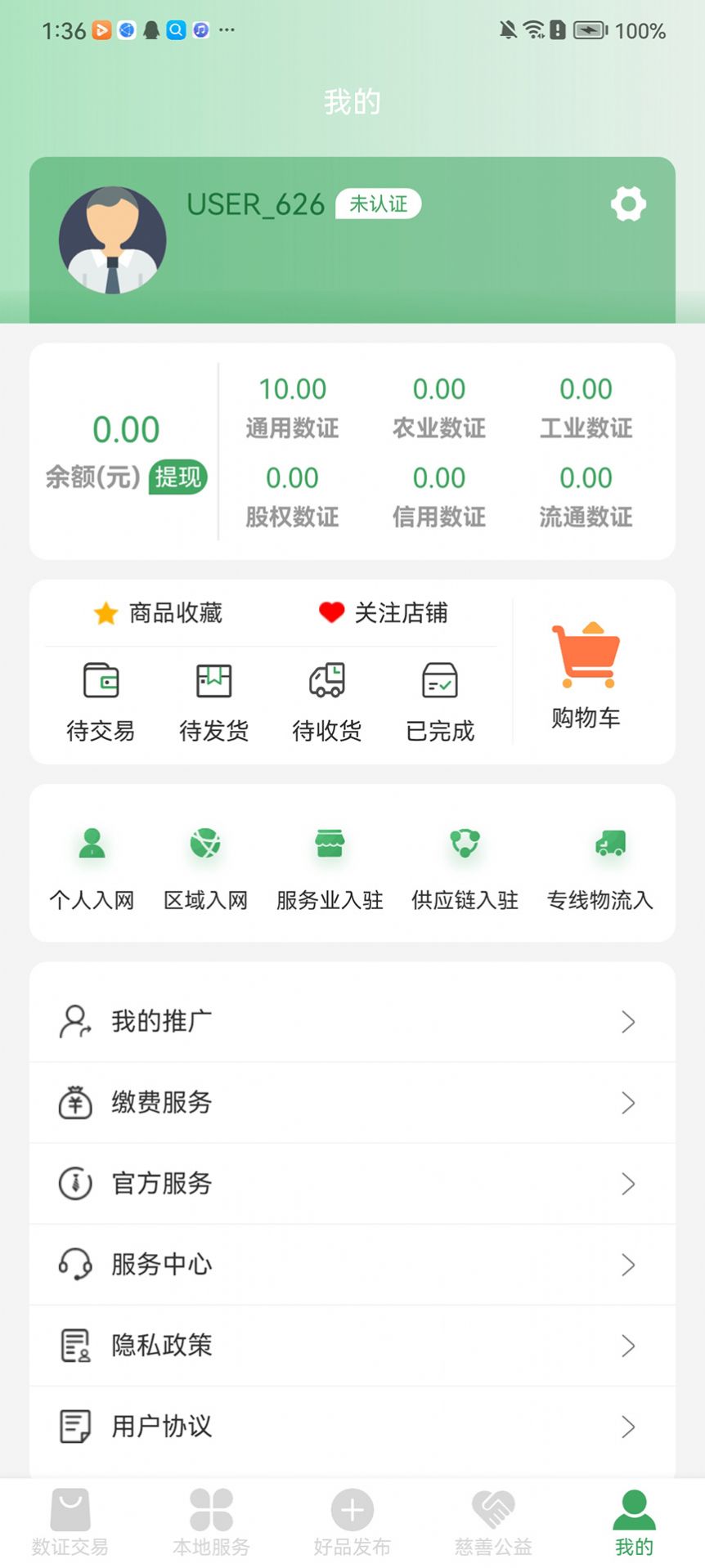 云数云集助农商城图2
