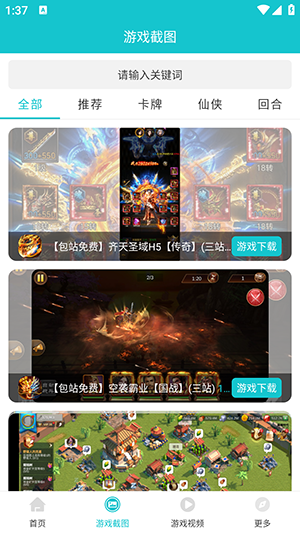 风云玩手游盒子