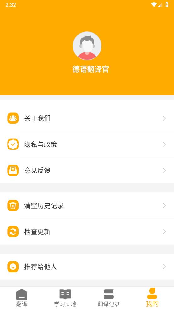 德语翻译官