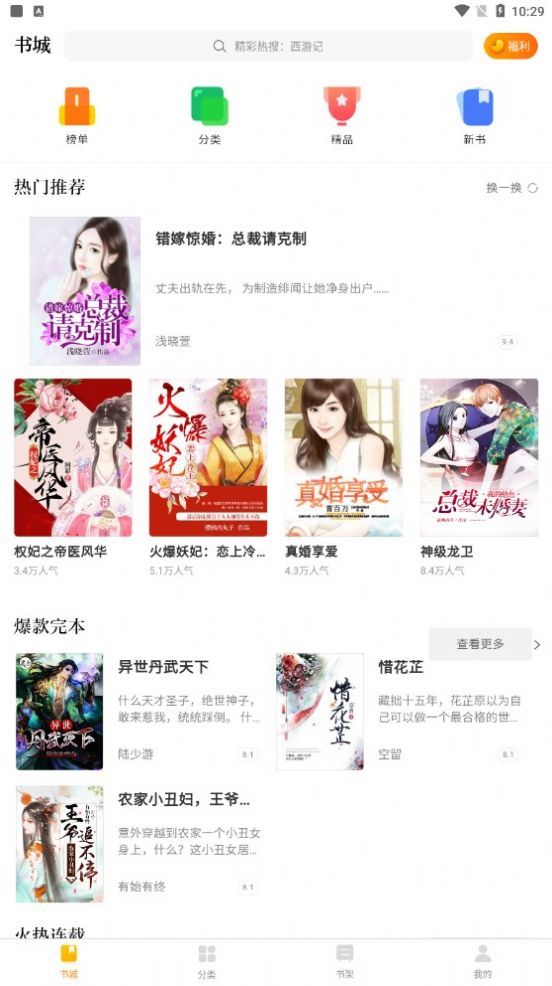 四库小说 四库小说