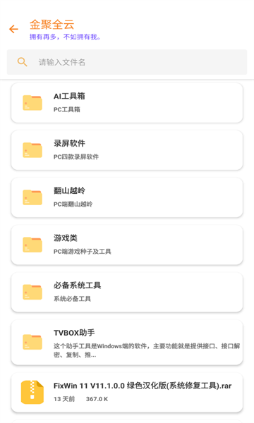 金聚全资源导航