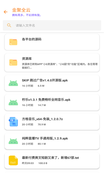 金聚全资源导航