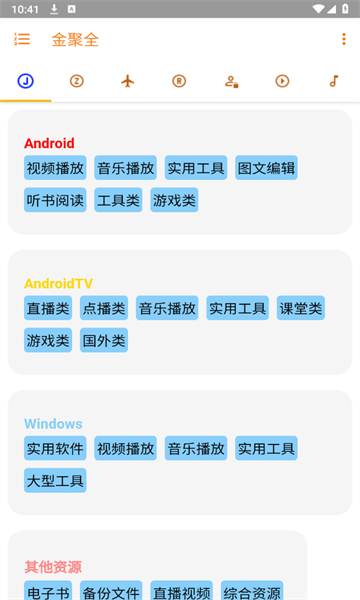 金聚全资源导航