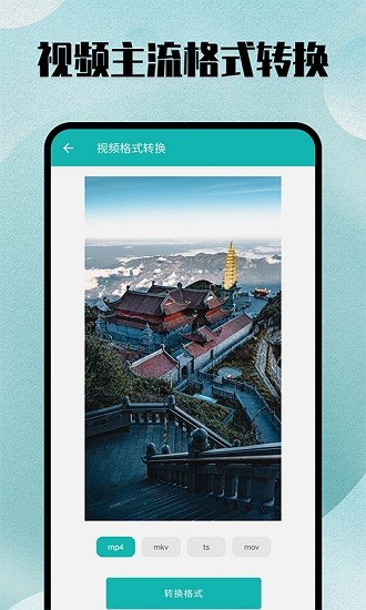 格式转换全能王