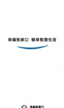 幸福张家口