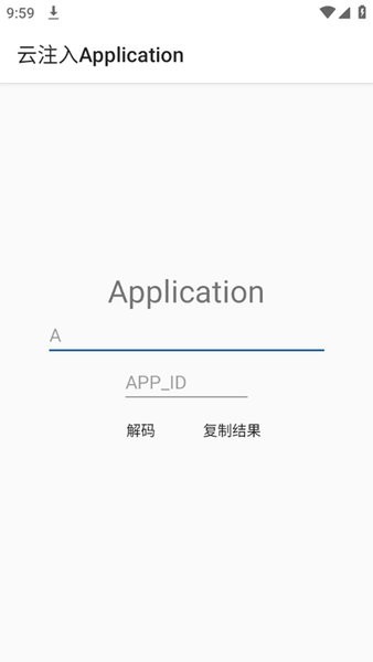 云注入Application