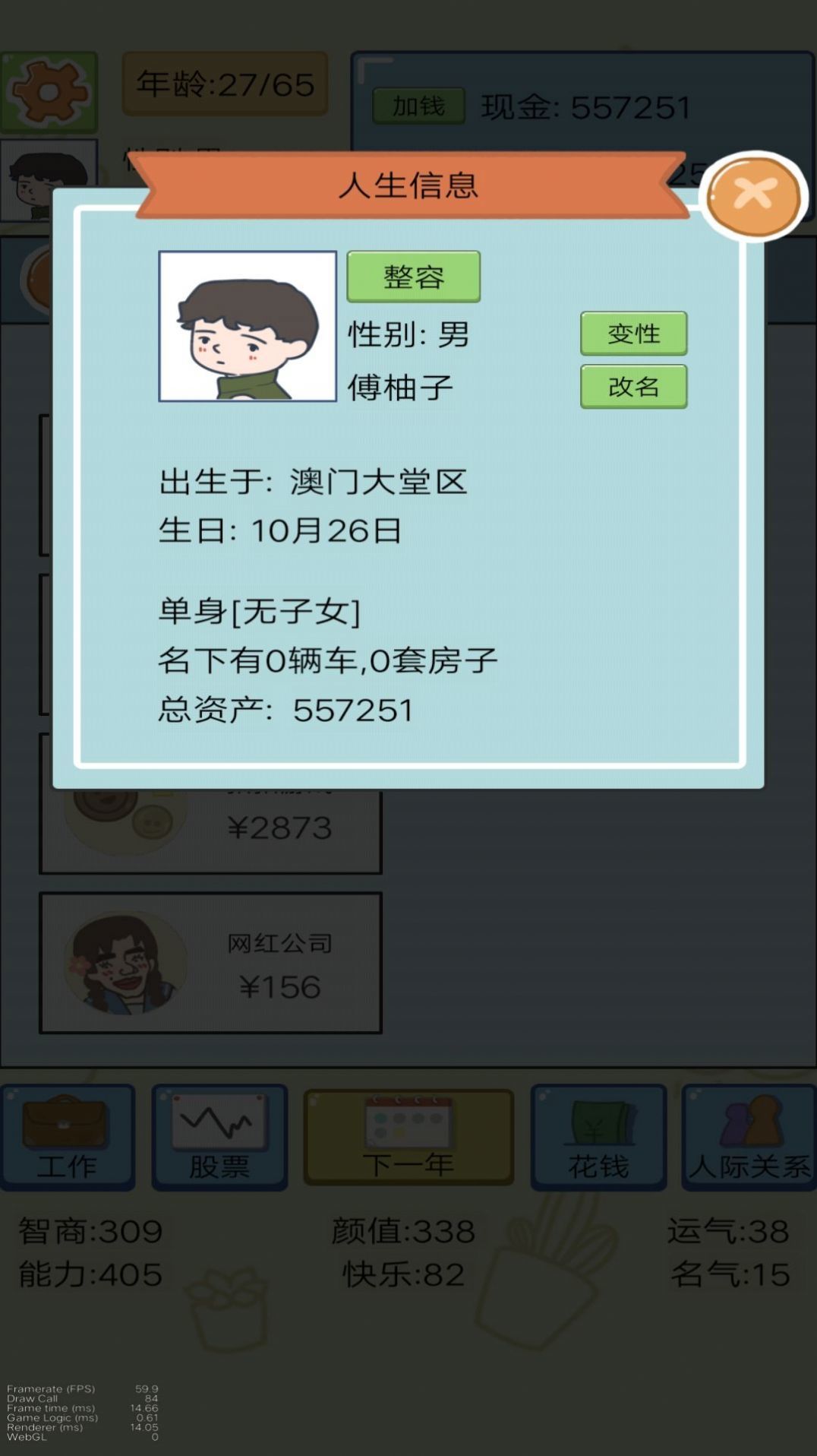 我开挂的人生 我开挂的人生