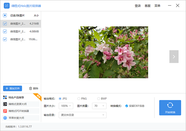 嗨格式图片转换器