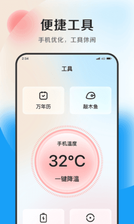 安盈优化大师图1