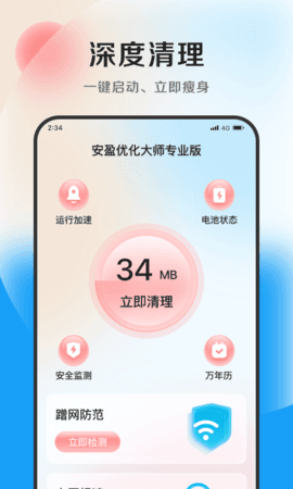 安盈优化大师图2