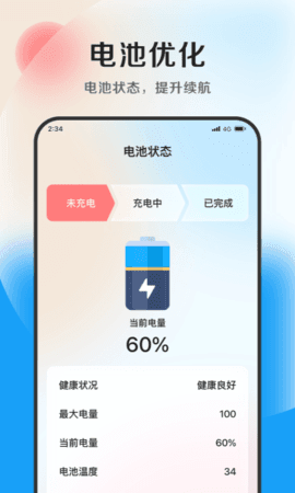 安盈优化大师图3