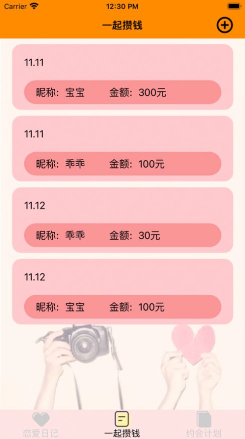 拉拉热恋
