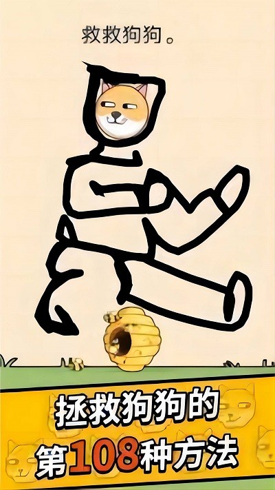 拯救可爱狗狗 拯救可爱狗狗