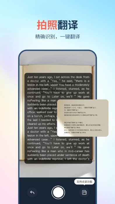 拍照朗读神器 拍照朗读神器