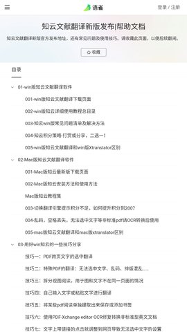 知云文献翻译