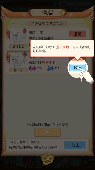 我要养狐妖
